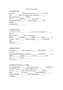 四级作文-模板大全