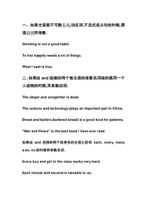 18种名词做主语时的主谓一致原则