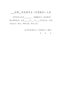 村委会干部辞职公告模板