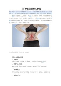 11种原因致女人腰痛