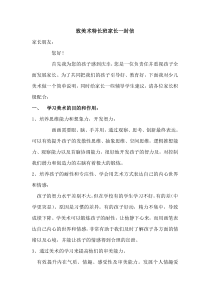 致美术特长班家长一封信