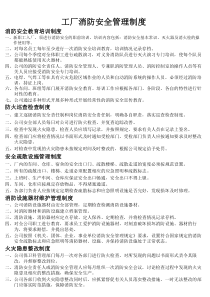 工厂消防安全制度