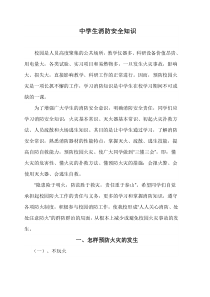 中学生消防安全知识