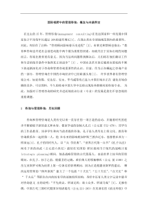 国际视野中的管理咨询：概念与内涵界定(doc10)(1)