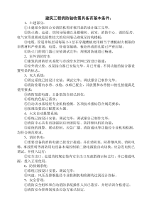 消防验收具备条件