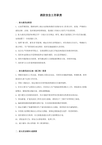 消防安全工作职责