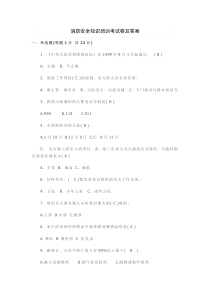 消防安全知识培训考试卷及答案