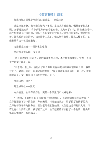 微电影《美丽教师》剧本