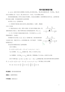 初一数学绝对值的最值问题