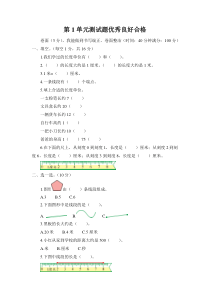 部编版二年级数学上册第一单元测试题--课件
