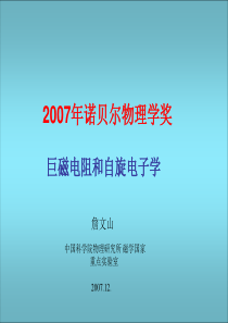 巨磁电阻GMR是自旋电子学产生的基石