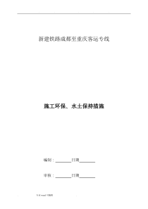 环保、水土保持措施方案