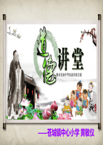 道德讲堂珍惜粮食课件