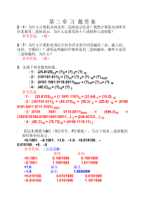 第二章习题答案(作业)