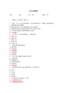 麻醉科出科考试+答案