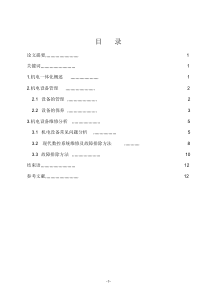 机电专业毕业论文