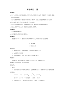 最新六年级数学上册《圆》教案
