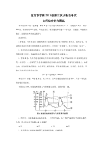 四川省自贡市XXXX届高三第三次诊断性考试(文综)