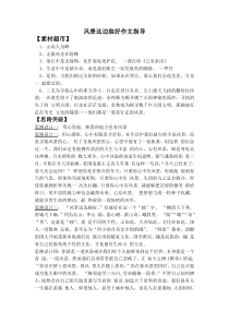 风景这边独好作文指导