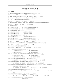 西门子PLC考试试题库完整