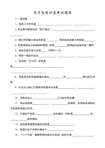 2018发展对象考试试题库