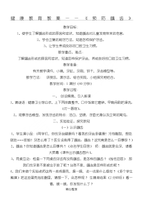 健康教育教案——《预防龋齿》