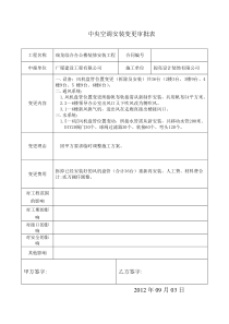 中央空调安装变更表