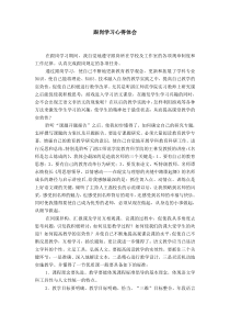 跟岗学习心得体会