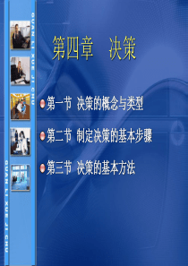 决策的概念与类型剖析