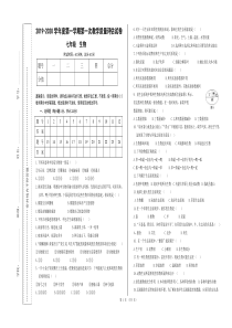 2019-2020七年级上册生物第一次月考试卷及答案