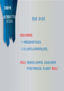 工业设计史-第五章