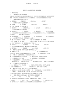 事业单位招考会计专业测试题及答案