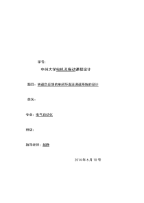 转速负反馈的单闭环直流调速系统的设计