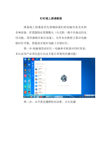 钉钉线上授课教程