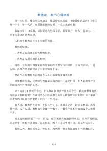 教师读一本书心得体会