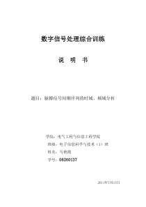 脉搏信号处理y105