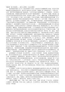 民国文化名人作文素材