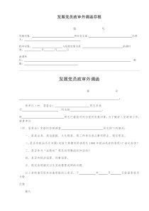 发展党员政审外调函