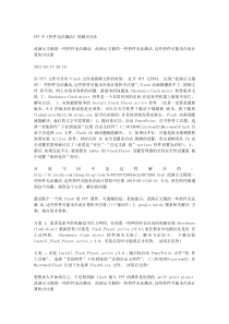 PPT中《控件无法激活》的解决办法