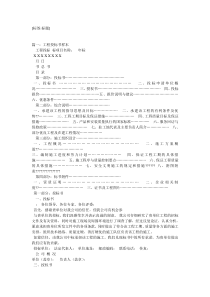 工程投标书范本