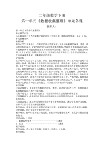 二年级数学下册集体备课教案