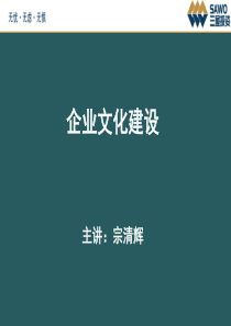 企业管理之企业文化建设