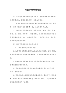 2019最新-感控分级管理制度