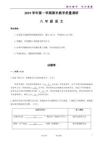 2020年八年级期末语文试题卷(附解析答)