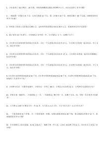 小学二年级数学附加题