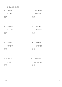 二年级数学算式转脱式计算题