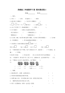 苏教版二年级数学下册 期末测试卷2