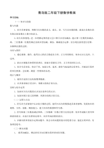 青岛版二年级下册数学教案