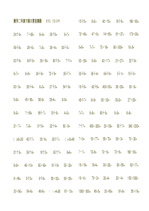 数学二年级下册口算竞赛题
