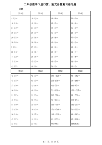 二年级数学下册口算竖式练习题 